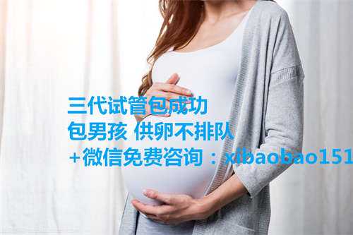 北京代怀孕排行榜,代怀收费多少,卵子自体细胞激活术的惊艳表现